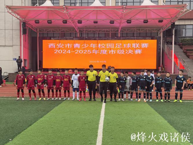 逐梦绿茵场 阳光少年闪耀赛场——未央区西航三校足球队勇夺市级决赛冠军 逐梦绿茵场 阳光少年闪耀赛场——未央区西航三校足球队勇夺市级决赛冠军